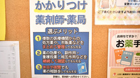 あけぼの薬局　和泉砂川店のかかりつけ薬局対応