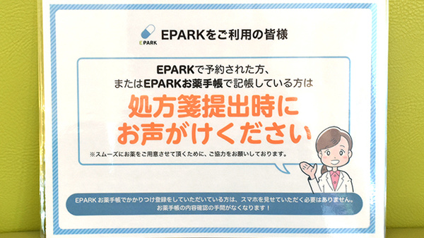 あけぼの薬局　和泉砂川店のネット受付対応