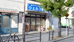 ウェルコ薬局　上新庄店の外観