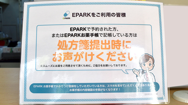 ウェルコ薬局　上新庄店のネット受付対応