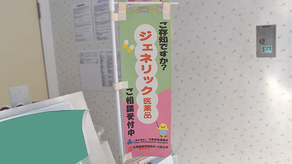 ウェルコ薬局　上新庄店のジェネリック対応