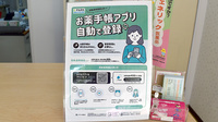 ウェルコ薬局　上新庄店の電子お薬手帳対応
