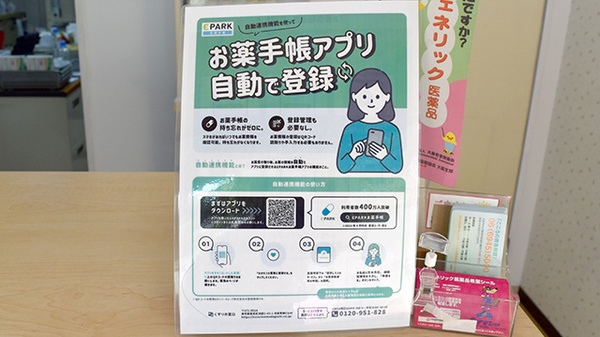 ウェルコ薬局　上新庄店の電子お薬手帳対応