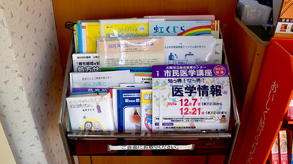 ウェルコ薬局　上新庄店の冊子
