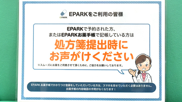 あけぼの薬局　柏原店のネット受付対応