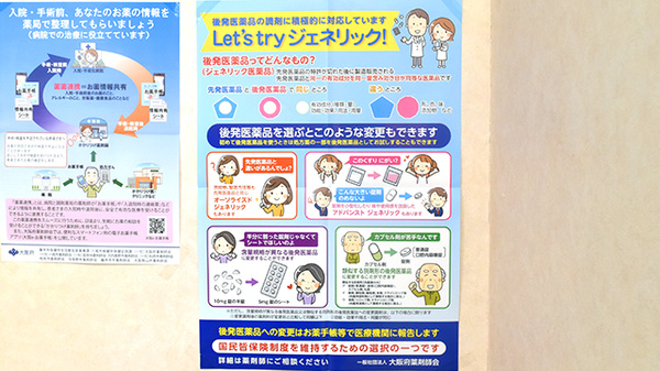 あけぼの薬局　柏原店のジェネリック対応