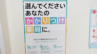 あけぼの薬局　桂店のかかりつけ薬局対応