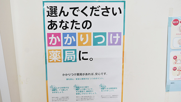 あけぼの薬局　桂店のかかりつけ薬局対応