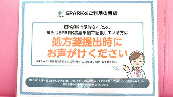 あけぼの薬局　桂店のネット受付対応