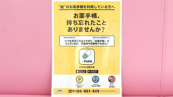 あけぼの薬局　桂店の電子お薬手帳対応