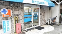 あけぼの薬局　上桂店の入口