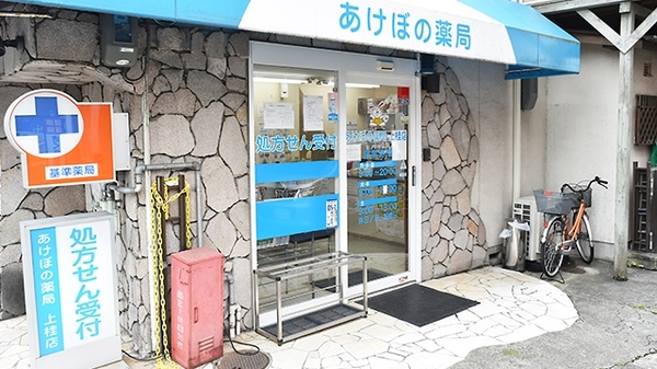 あけぼの薬局　上桂店の入口