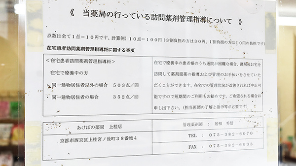 あけぼの薬局　上桂店の在宅対応