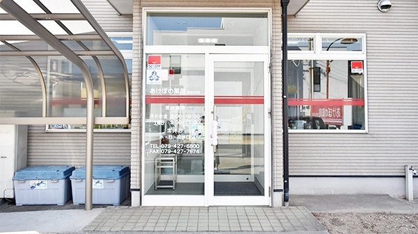 あけぼの薬局　加古川店の入口