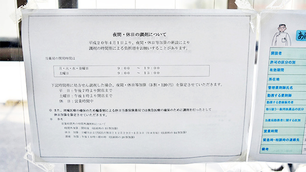 あけぼの薬局　加古川店の夜間休日対応