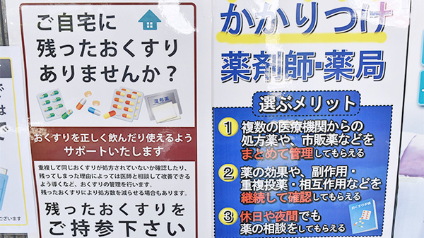 あけぼの薬局　加古川店のかかりつけ薬局対応