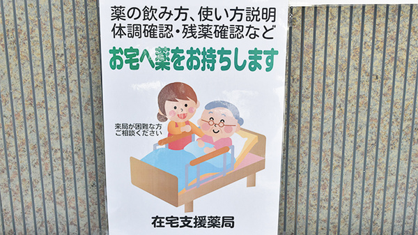 あけぼの薬局　加古川店の在宅対応