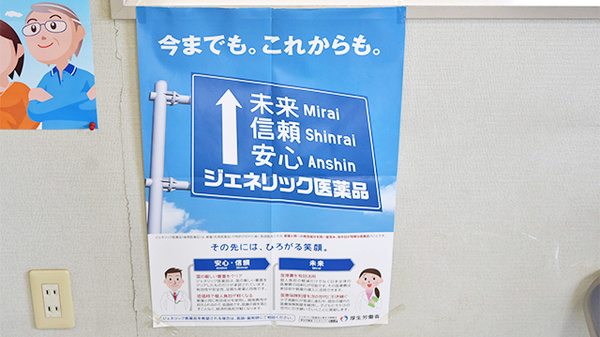 あけぼの薬局　加古川店のジェネリック対応