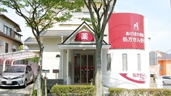 あけぼの薬局　惣山店の外観