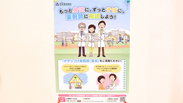 かかりつけ薬局対応
