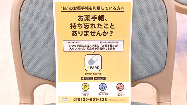 電子お薬手帳対応