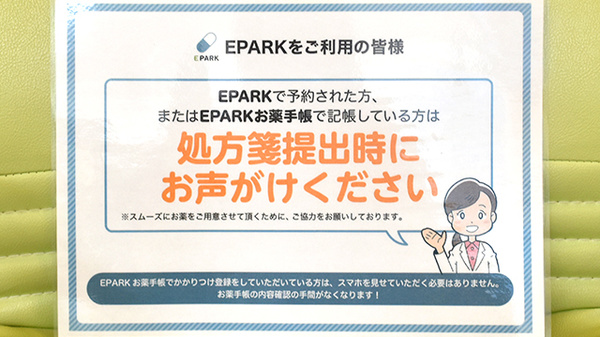 あけぼの薬局　和歌山ろうさい病院前店のネット受付対応