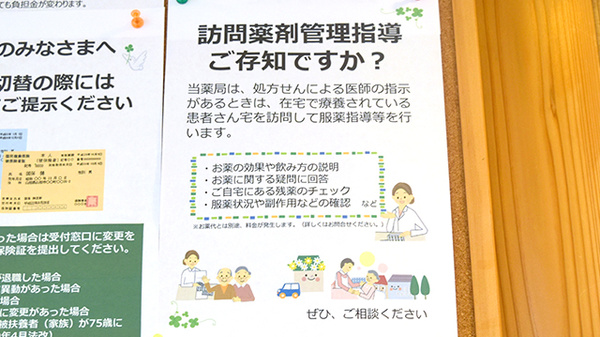 あけぼの薬局　和歌山ろうさい病院前店の在宅対応