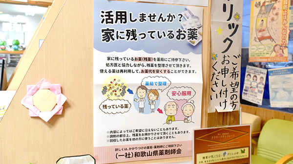 あけぼの薬局　和歌山ろうさい病院前店の残薬回収サービス