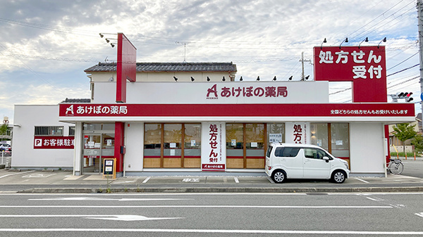 あけぼの薬局　和歌山ろうさい病院前店の外観