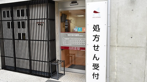 あけぼの薬局　桂駅前店の入口