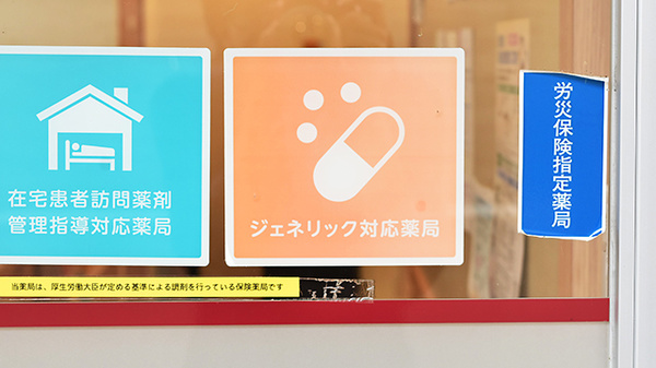 あけぼの薬局　桂駅前店のジェネリック対応