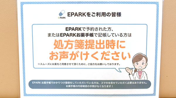 あけぼの薬局　桂駅前店のネット受付対応