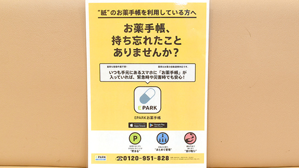 あけぼの薬局　桂駅前店の電子お薬手帳対応