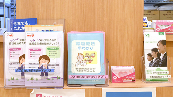 あけぼの薬局　桂駅前店の冊子