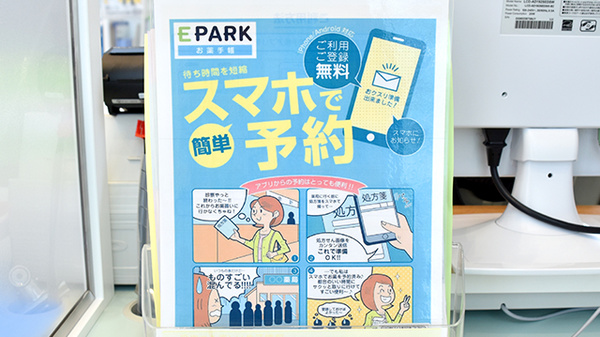 アライブ薬局かなくら店の電子お薬手帳対応