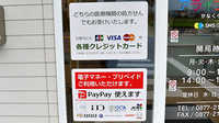 アライブ薬局かなくら店のクレカ/電子マネー/スマホ決済対応