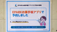かざしが丘調剤薬局のネット受付対応