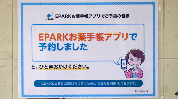 かざしが丘調剤薬局のネット受付対応