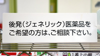 かざしが丘調剤薬局のジェネリック対応