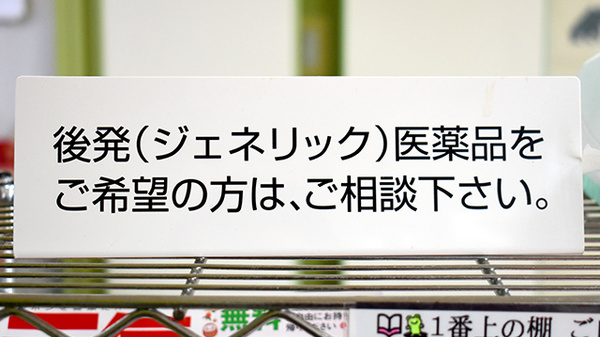 かざしが丘調剤薬局のジェネリック対応
