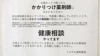 うぶすな調剤薬局の対応サービス一覧
