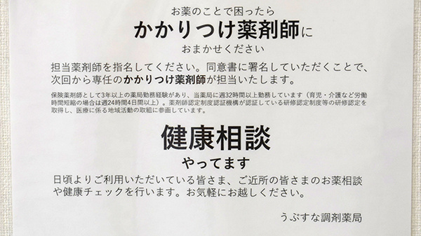 うぶすな調剤薬局の対応サービス一覧