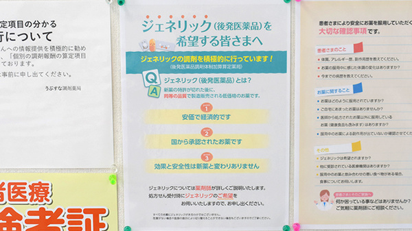 うぶすな調剤薬局のジェネリック対応