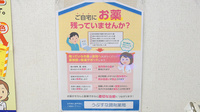 うぶすな調剤薬局の残薬回収サービス