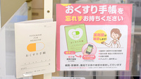 うぶすな調剤薬局のお薬手帳