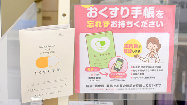 うぶすな調剤薬局のお薬手帳