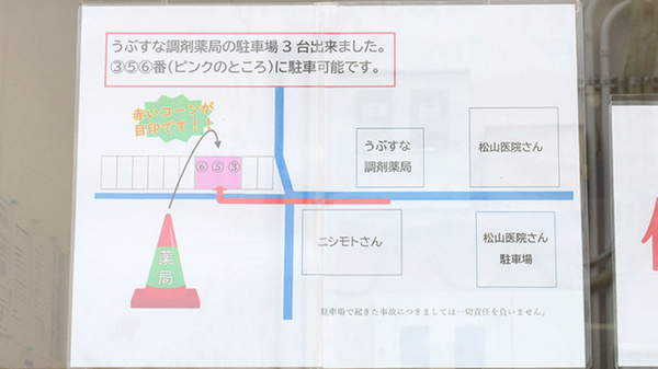 うぶすな調剤薬局の駐車場案内