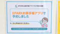 吉野調剤薬局のネット受付対応