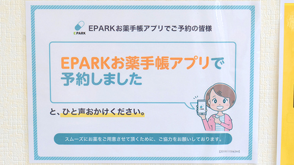 吉野調剤薬局のネット受付対応