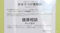 吉野調剤薬局の対応サービス一覧